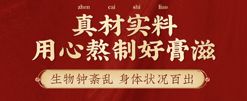 Ejiao Bazhen Paste 300g Donkey Hide Gelatin Herbal Syrup with Ginseng Longan Goji Ready to Eat key features