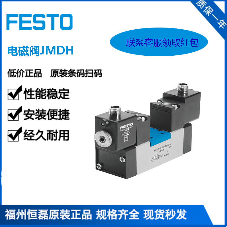 德国FESTO费斯托电磁阀JMDH-5/2-3/4-D-4-24DC 12458现货特价厂家