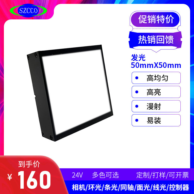 Factory direct sales of machine vision surface light source edge detection and positioning, industrial vision LED light source component measurement.