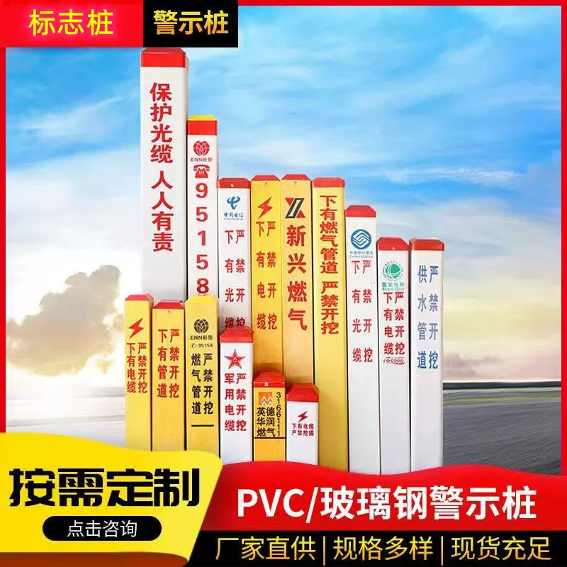 电力电缆标志桩  玻璃钢pvc燃气管道警示桩 光缆缆石油供水警示桩