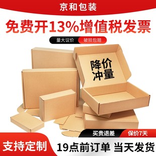 快递发货打包纸箱