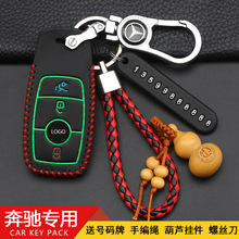 2019款奔驰E级E200/E300L新C级C180C260L新A200L车钥匙包扣保护套