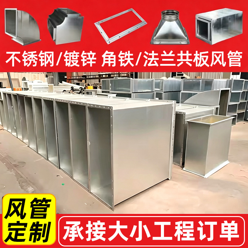 镀锌共板风管法兰通风排烟管不锈钢管道工业消防白铁皮排风管批发