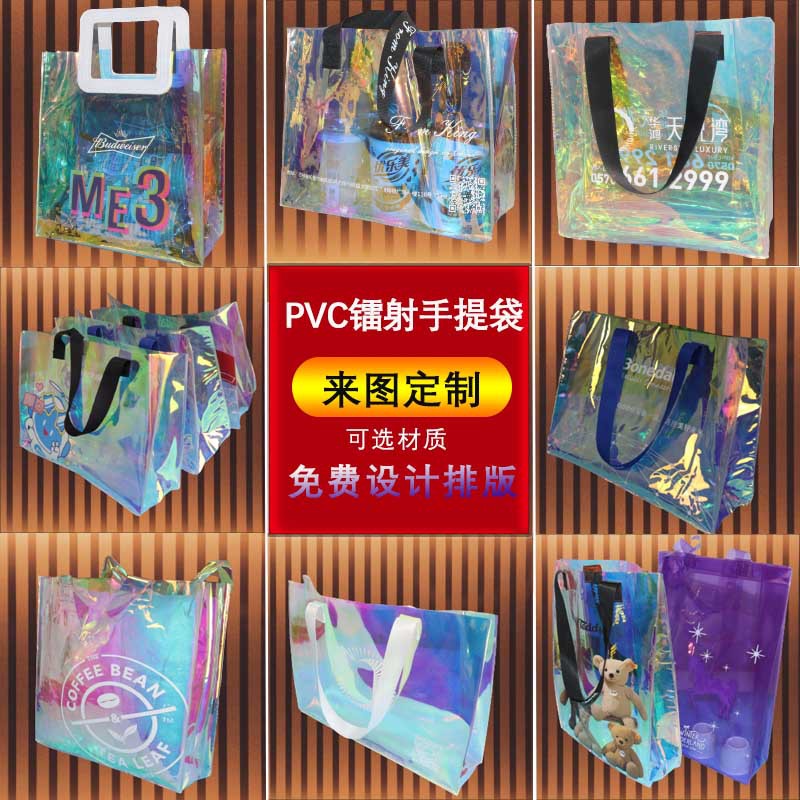 网红手提袋PVC镭射炫彩购物袋可印LOGO透明袋ins炫彩伴手礼包装袋