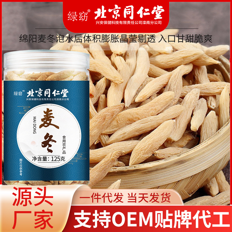 北京同仁堂麦冬非中药材粒大饱满泡水喝厂家直供代发批发大粒麦冬
