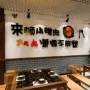 店铺墙面3d立体饭店贴画
