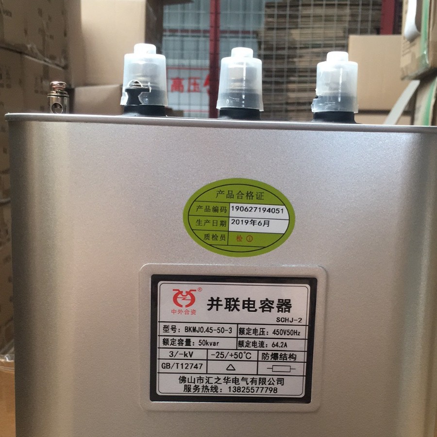 【汇之华正品】低压并联电容器,自愈式电容器BKMJ0.45-50-3