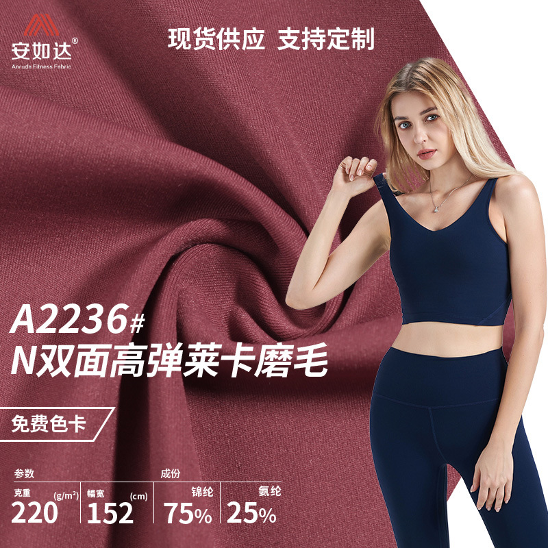 lulu同款锦纶高弹双面裸感尼龙针织布料长裤运动健身服瑜伽面料