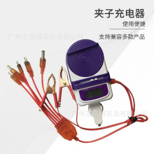 加工定制大功率充电器 12V夹子手机充电器 LCD电瓶万能夹子充电器