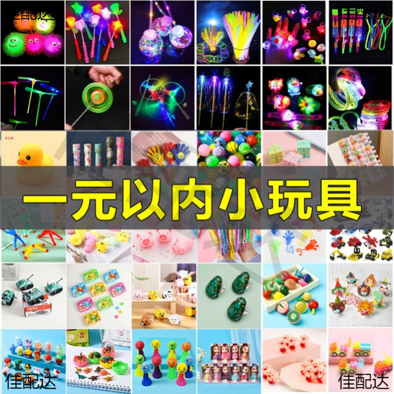 吸引小朋友的玩具摆摊网红爆款儿童夜市广场火爆小孩发光火爆项目