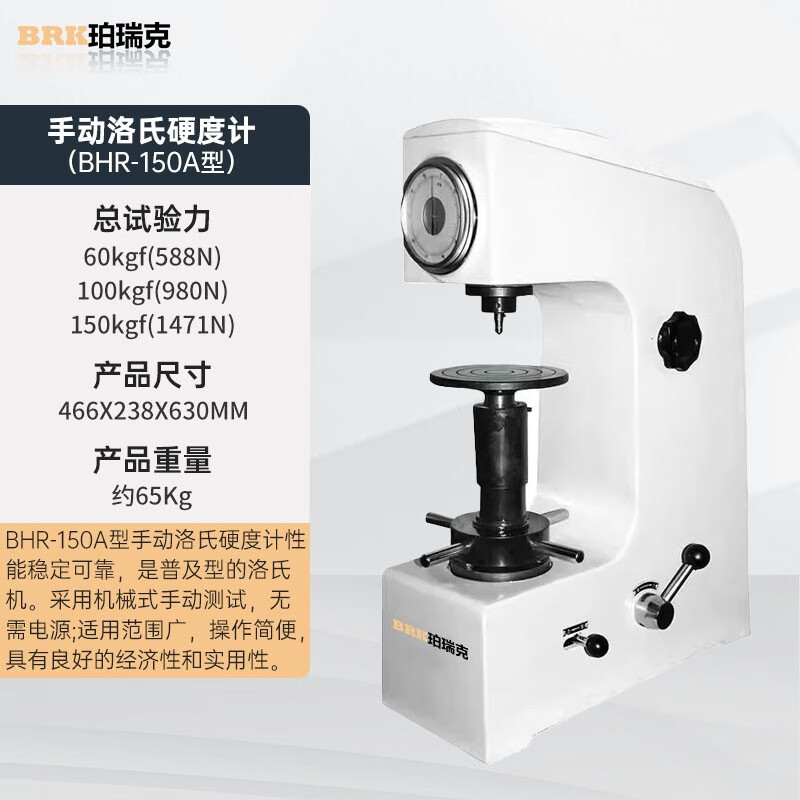 BHRS-150洛氏硬度计台式数显自动计热处理金属模具钢铁检测