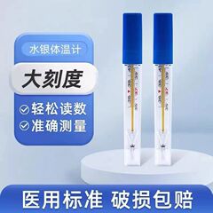 現物三山医療用体温計水銀家庭用腋の下家庭用ガラス児童温度計大文字
