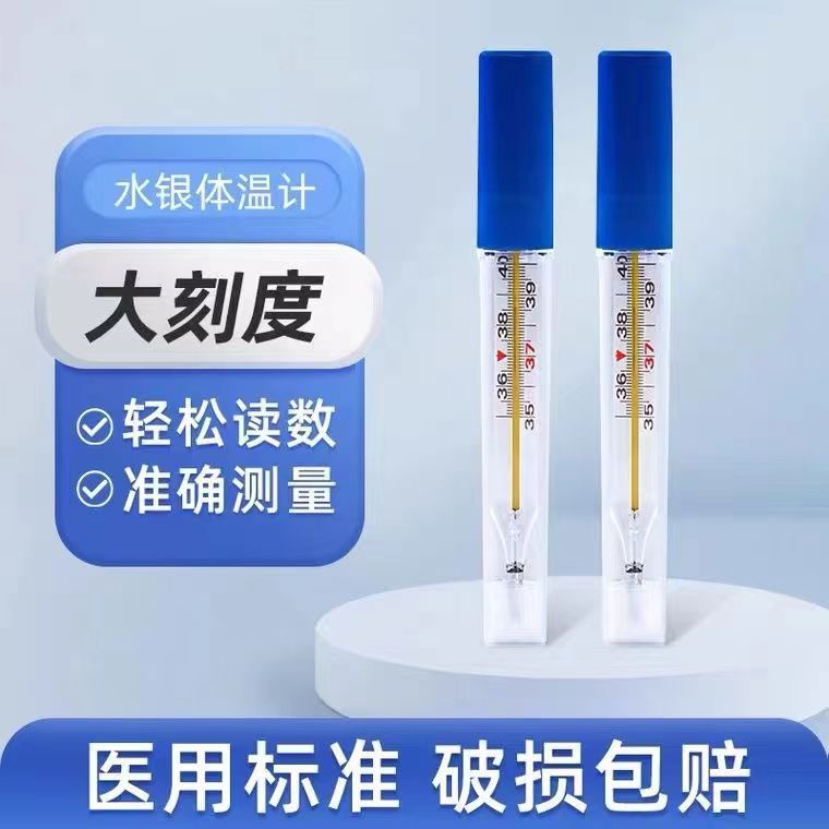 現物三山医療用体温計水銀家庭用腋の下家庭用ガラス児童温度計大文字|undefined