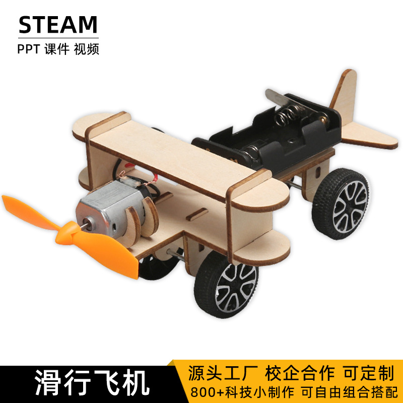 科技制作小发明儿童自制实验滑行飞机科学小制作手工diy玩 具材料