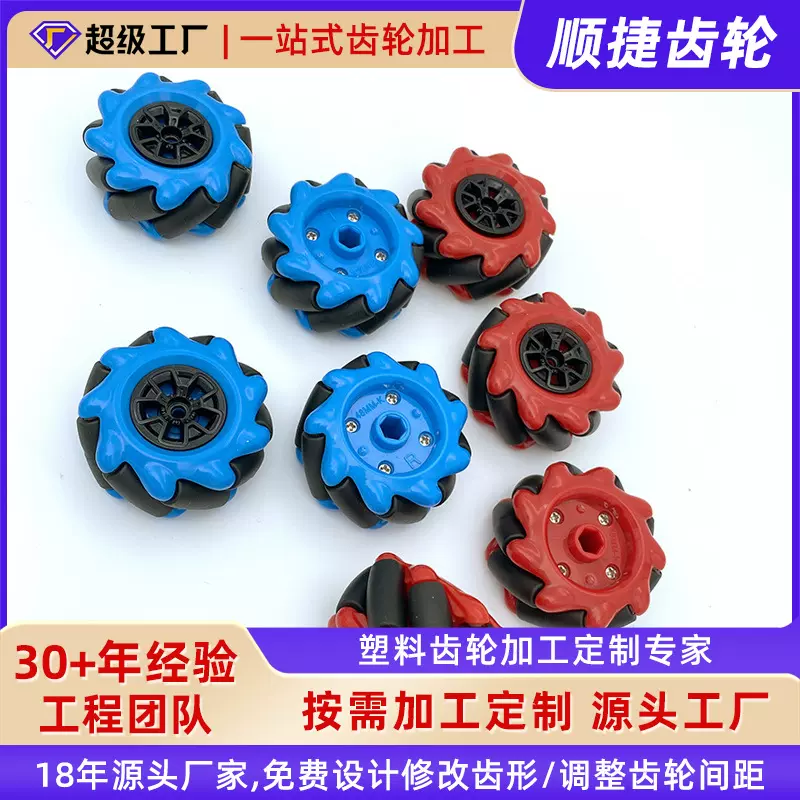 麦克纳姆轮TT电机马达万向轮 玩具轮胎联轴器连接器玩具车胎厂家