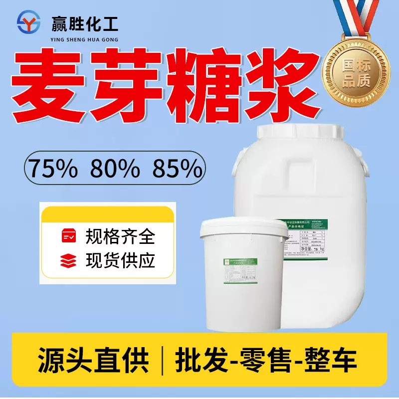 麦芽糖浆85 食品添加剂甜味剂 慢回弹解压球捏捏乐 麦芽糖浆
