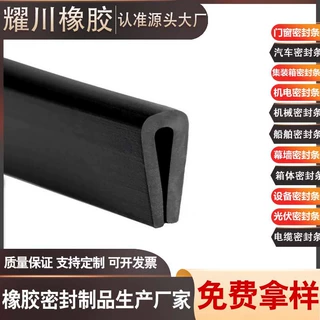 定制边缘用橡胶U型密封条防撞包边保护耐磨损耐老化