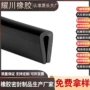u型保护定制耐磨损密封条