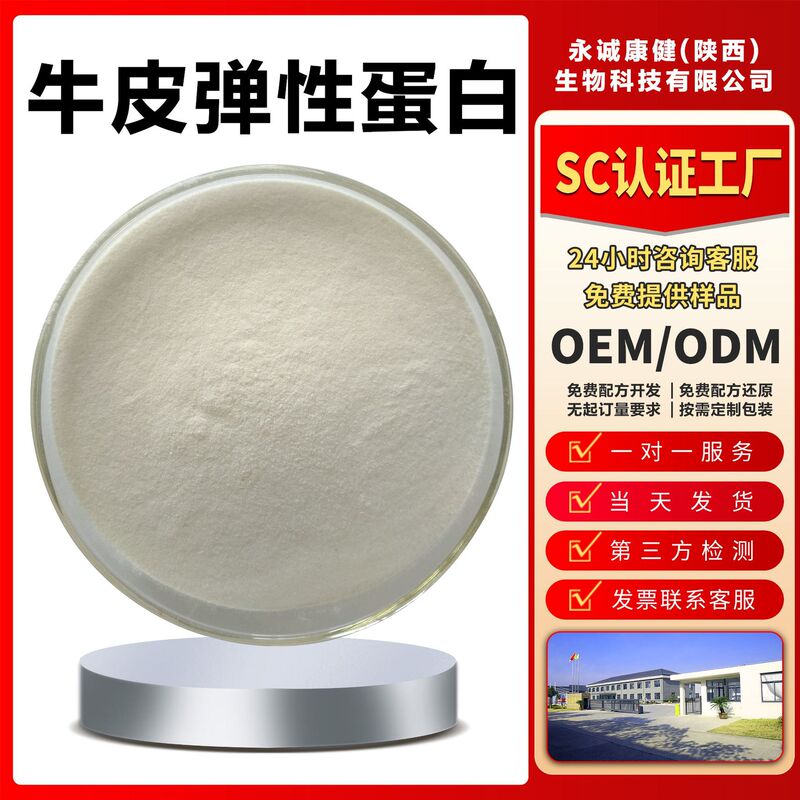 Cowhide Elastin 98% Elastin Isolestane Hplc Detection Elastin Powder Can Be Sold in Retail and Wholesale Grade a Cowhide Elastin 98% Elastin Isolestane Hplc Detection Elastin Powder Can Be Sold in Retail and Wholesale Grade a