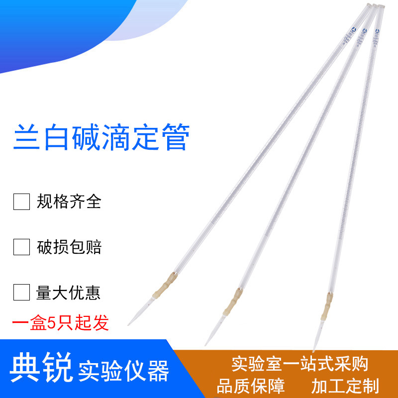 厂价北玻兰白碱滴定管蓝白色碱式滴定管皮头滴定管10 25 50ml