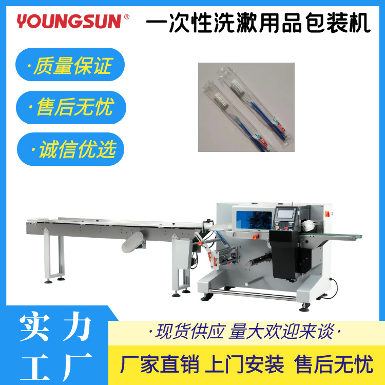 自动牙刷枕式包装机 酒店一次性洗涮用品套袋机 毛巾打包封口机