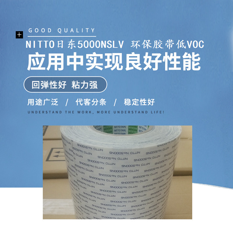 日东5000NSLV柔软性好的低VOC无纺布双面胶带日东胶带无纺布基材