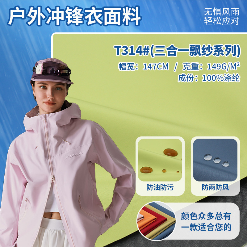 Hardshell Jacket T800 Rainproof Three-In-One Gray Gauze Hardshell Anti-Wear Fabric Autumn and Winter Warm Ski Jacket Fabric