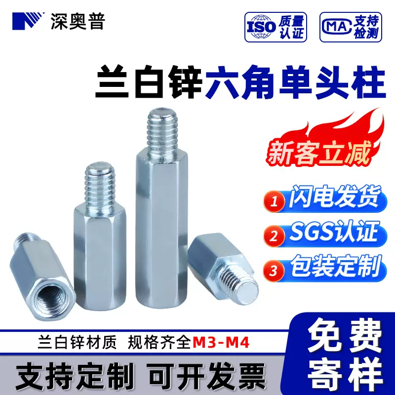 环保兰白锌单头六角螺柱m3主板公母柱支撑隔离柱m4单通连接柱批发