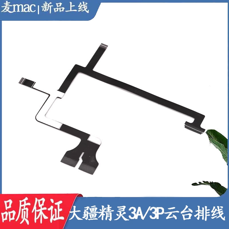 Применимо к Dajiang Phantom Wizard 3A/3P/3SE Кабель Yuntai Premium Edition Professional Edition Аксессуары для ремонта камер