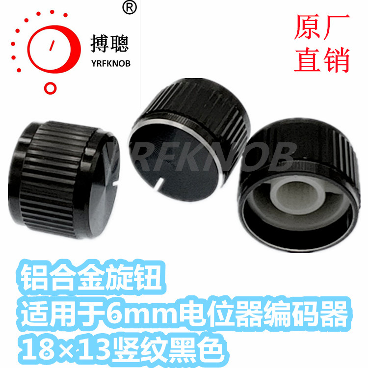 YRFKNOB品牌铝合金旋钮直径18*13mm高黑色直身线条纹 电位器旋钮