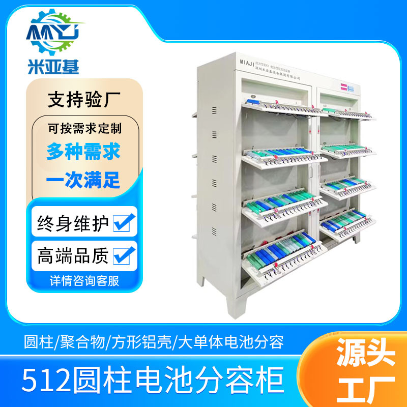 米亚基-512-5V3A18650电池容量分级测试仪分容柜电池测试仪