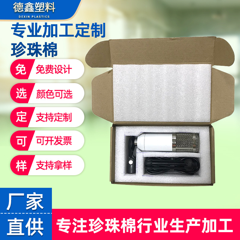 EPE珍珠棉包装材料 快递运输缓冲防震泡沫棉垫箱发泡棉加工定 制