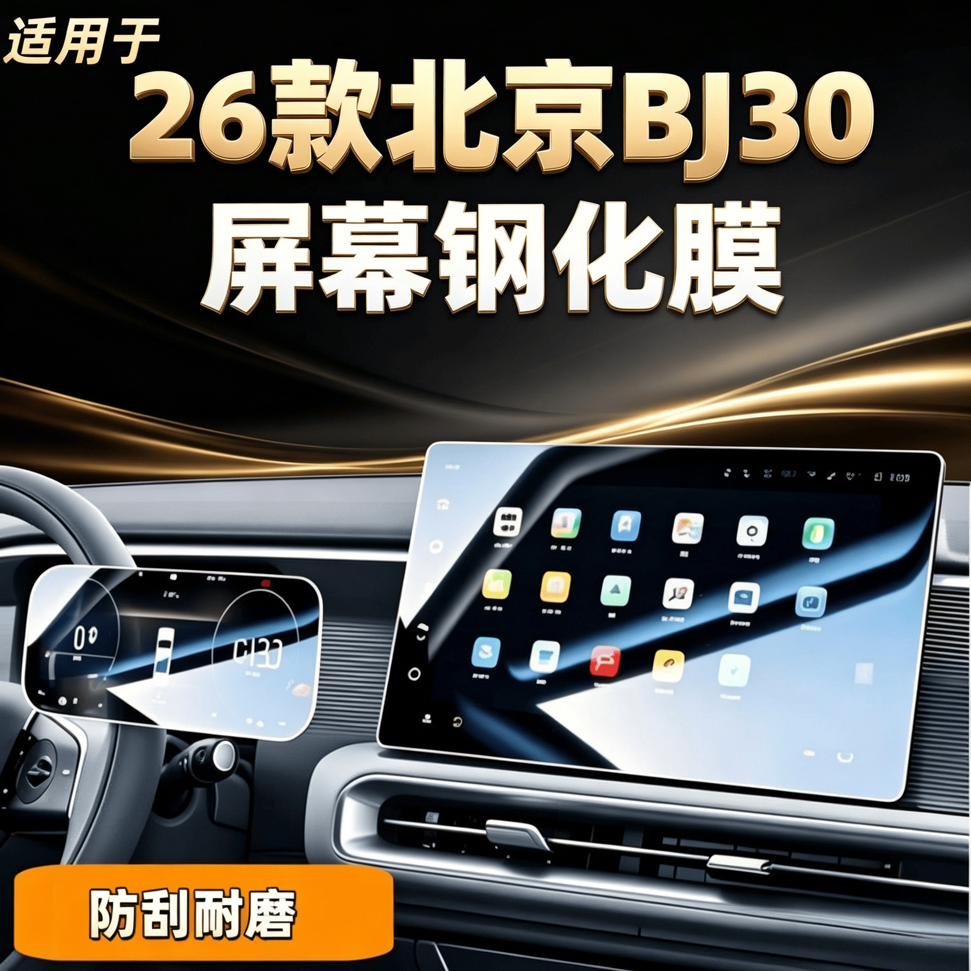Suitable for Beijing BJ30 central control navigation screen tempered film interior display screen protective film car accessories