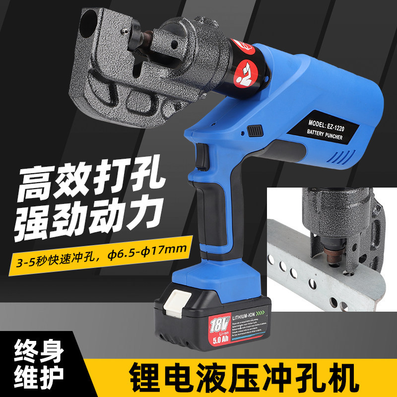 充电液压冲孔机角铁槽钢角钢板开孔器便携打孔强动力EZ1220开孔机