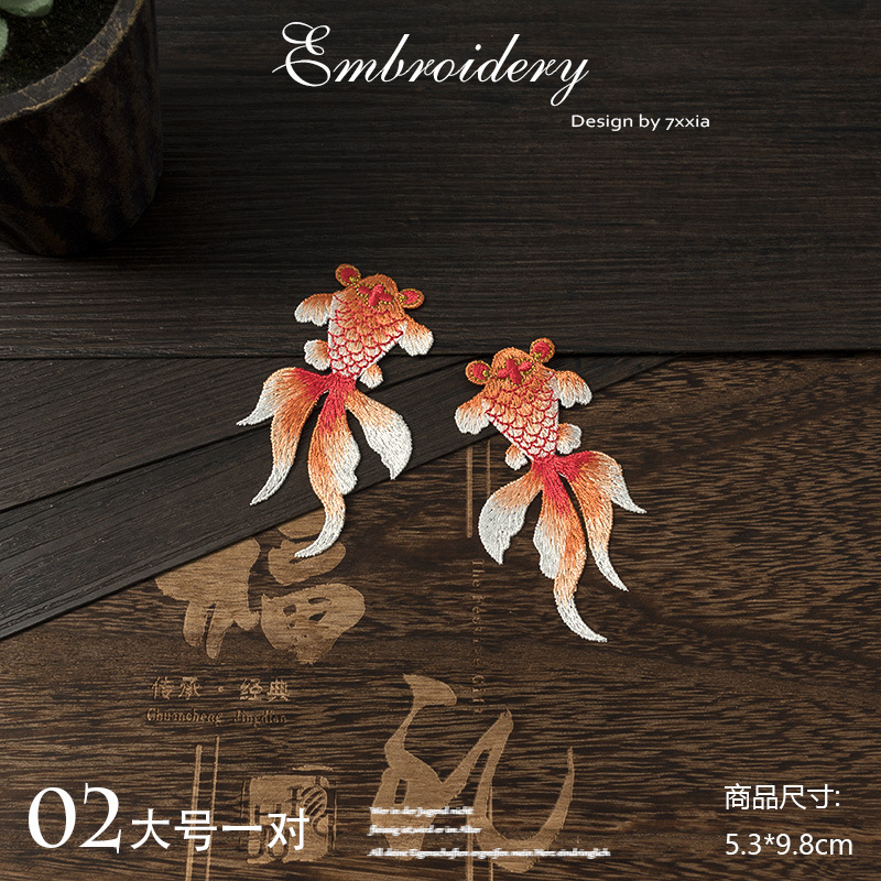 中国風のアンティーク衣類パッチ金魚刺繍エスニックスタイル対称布パッチ DIY 装飾アクセサリーアップリケ|undefined