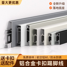 包邮铝合金踢脚线金属4公分墙角线3cm5cm6cm不锈钢瓷砖卡扣地脚线