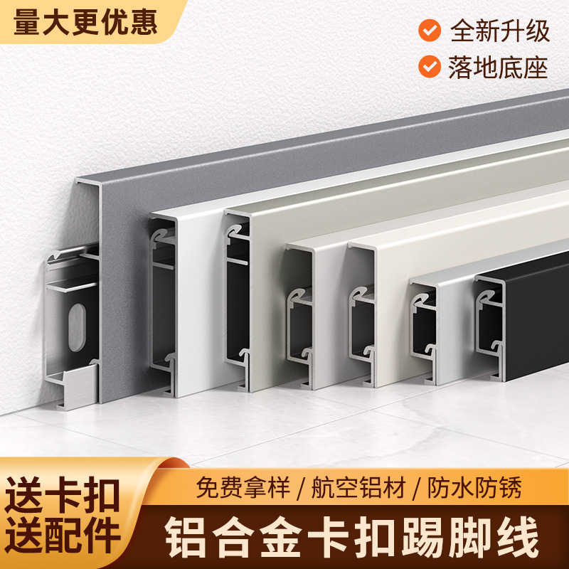 包邮铝合金踢脚线金属4公分墙角线3cm5cm6cm不锈钢瓷砖卡扣地脚线
