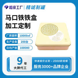 定制中秋月饼铁盒正方形马口铁糖果喜糖铁盒包装贴合方形月饼盒
