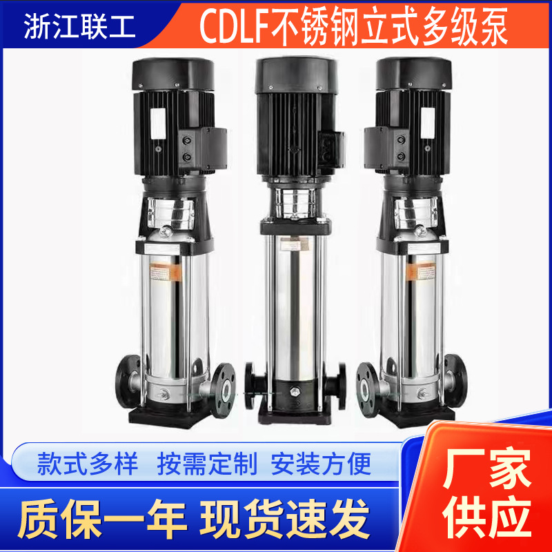 CDL/CDLF立式多级离心泵高扬程无负压供水设备管道增压  给水泵