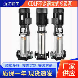 CDL 立式多级泵 CDLF 不锈钢多级离心泵 静音 变频增压供水泵