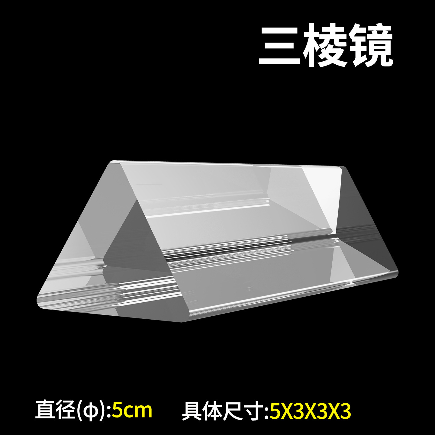 5CM prism