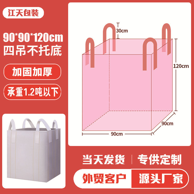 Bolsas de una tonelada del fabricante original, engrosadas y resistentes al desgaste, con cuatro correas, bolsas de carga, bolsas espaciales, bolsas de una tonelada, bolsas de precarga para puentes de 2 toneladas.