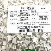 红星接插件5051/2510-2A 3A 4A 5A 6A直针HX25405针座 间距2.54mm