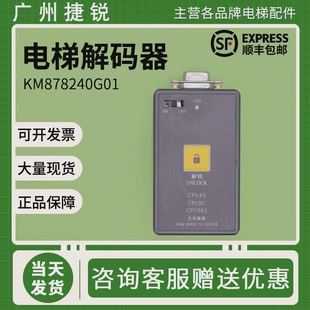 Elevator decoder CPU561 no machine room CPU40 machine room KONE unlimited number of decryptors