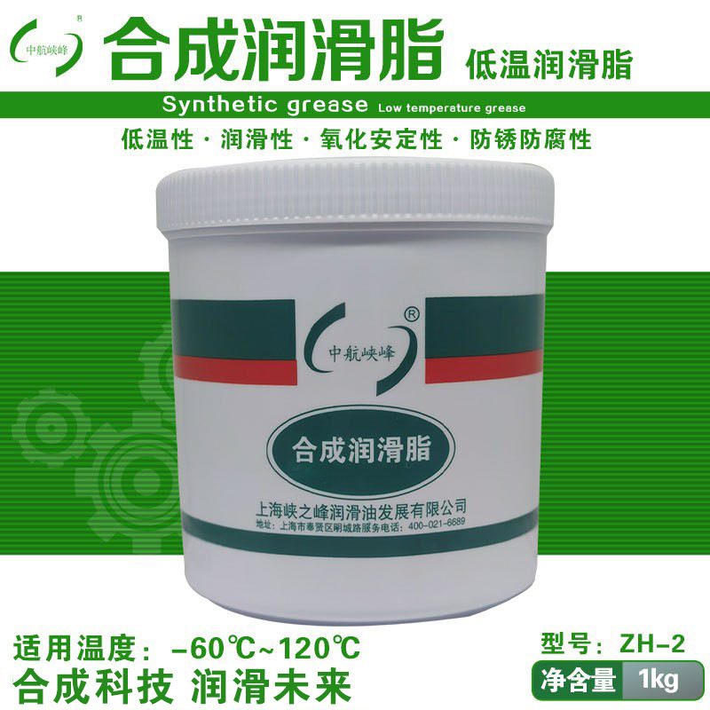 中航峡峰 ZH-2低温润滑脂-60℃~120度 合成润滑脂