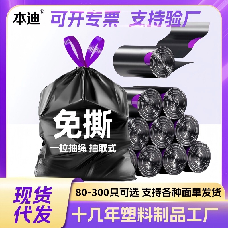 Bendy Drawstring Garbage Bags, 300 Pieces, Black, Thickened, Tear-Free, 45*50cm, Hand-Held Drawstring Household Garbage Bags