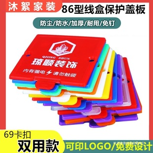 Decorative Switch Cover Snap-On Type 86 Thickened Base Box Cover Universal 69mm Size Nail-Free Dual-Use