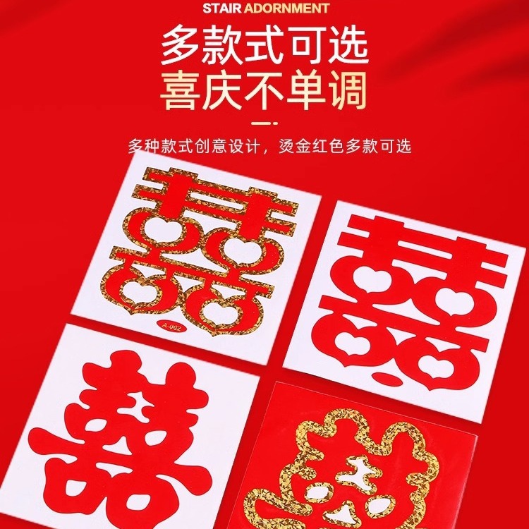 結婚布置婚禮婚房裝飾婚慶用品樓梯男方喜字台階創意樓梯扶手喜字