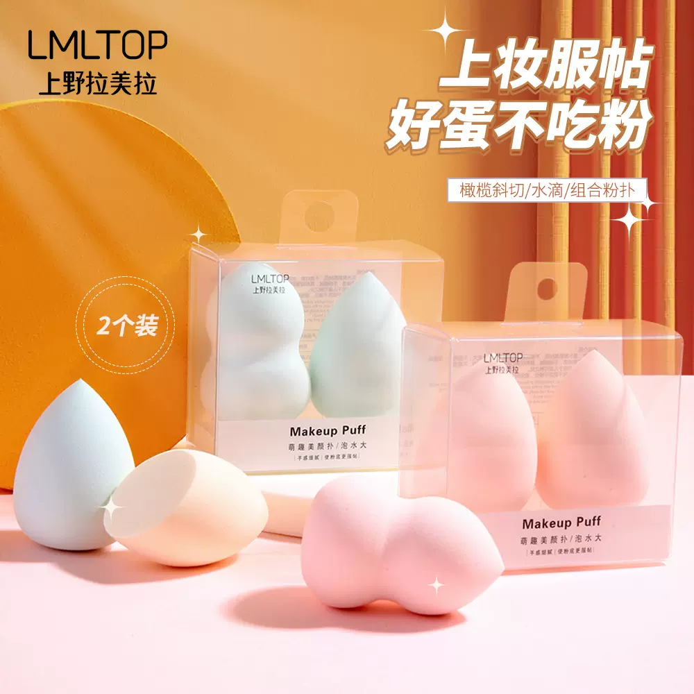 LMLTOP 2枚盒装泡水大粉扑 化妆不卡粉葫芦水滴美妆蛋批发 A80070