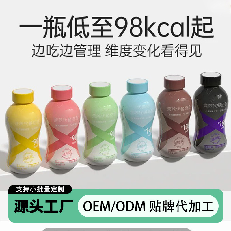 Meal Replacement Shake Oem Private Label Processing Nutritious Satiating High Protein Morning and Evening Light Fasting Powder Low-Fat Meal Replacement Powder